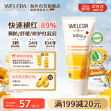 维蕾德（WELEDA）护臀膏婴儿屁屁乐膏金盏花护臀膏新生儿宝宝护臀霜75ml