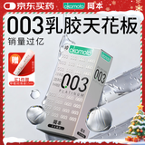 冈本（OKAMOTO）避孕套 进口003白金超薄10片 男女用安全套套成人情趣计生用品