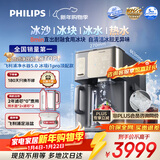 飞利浦（PHILIPS）冰沙冰块加热净水器家用冰境i1pro 台式免安装净饮机 净水器加热直饮一体机ADD8605