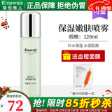瑞倪维儿保湿套装3件套精华乳嫩肤喷雾面霜补水套康婷化妆品旗舰 保湿嫩肤喷雾120ml