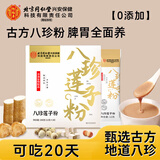 同仁堂茯苓八珍粉0添加配薏仁芡实薏湿糕点儿童成人调养理脾胃