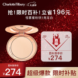 CHARLOTTE TILBURY【露思同款】恒雾蜜粉饼 #1亮采白8g 定妆蜜粉散粉新年礼物送女友