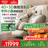 艾力斯特（iRest）S5pro【双子机芯】按摩椅十大品牌家用2025全身按摩4D太空舱智能电动沙发豪华尊享送爸爸妈妈礼物 【4D双芯+腿部揉搓+双推杆拉伸】星河金