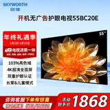 创维（Skyworth）电视55BC20E 55英寸液晶平板电视开机无广告4K莱茵护眼超薄酒店家用游戏会议平板电视壁挂送装一体