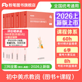 粉笔教资考试资料2026教师资格证考试用书教材历年真题中小学初高中小学教资高中2026年适用 初中美术全套9本