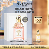 娇兰（Guerlain）花草水语雪梨冰沙淡香水75ml香氛化妆品礼盒生日元旦新年礼物
