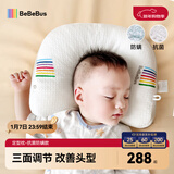 bebebus婴儿定型枕0-6个月睡圆头纠正头型宝宝枕头0-1岁定型枕抗菌防螨款