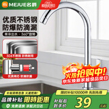 名爵（MEJUE）不锈钢厨房单冷洗菜盆水龙头 360度可旋转水槽快开龙头Z-016141