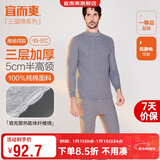 宜而爽【半高领三层加厚】100%纯棉保暖内衣男女款秋衣秋裤套装秋冬