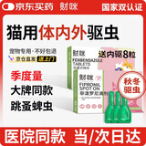 财咪宠物驱虫药猫咪狗狗体内外同驱一体幼犬去跳蚤蜱虫用非泼罗尼滴剂