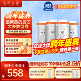 洁净世家适用美的净水器滤芯Fist系列RO反渗透膜净水机滤芯 MRO1891A-400G【麒麟J400S三年套餐