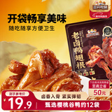 三只松鼠老卤鸭翅根420g/12袋装休闲零食鸭肉肉干肉脯卤味即食零食解馋