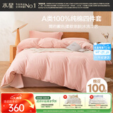 水星家纺四件套床上纯棉100%全棉a类水洗棉被套枕套床单双人1.8米×2米床芍粉