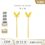 周大福流苏蝴蝶足金黄金耳钉(工费220)约1.6g EOF1051圣诞礼物