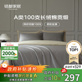 MIDO HOUSE铭都全棉四件套100%纯棉床上用品床单被套100支A类高端轻奢高级感1.5m床单款 格雷灰