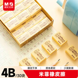 晨光(M&G)文具30块4B中号橡皮擦 学生美术绘图考试橡皮米菲黄色FXP963SB