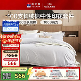 富安娜四件套 100S长绒棉贡缎套件 单双人纯棉床单被套 203*229cm宁静灰