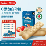 禾泱泱有机婴幼儿菱格纹磨牙棒草莓味48g 高钙宝宝零食6月+