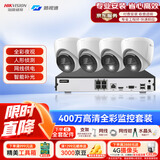 海康威视（HIKVISION）皓视通摄像头套装监控家用室内400万高清4路监控器商用户外全彩夜视手机远程 带4TB硬盘