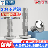 固万基 304不锈钢十字大扁头螺丝钉十字槽圆头机丝大伞头螺钉蘑菇头螺栓 M6*12[10个]
