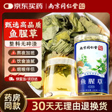 丽天承南京同仁堂鱼腥草茶泡水搭新鲜鱼腥草中材药干货折耳根养生茶100g