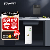 怡口净水（ECOWATER）净水器家用水晶1000G厨下直饮母婴净饮机陶氏RO膜0阻垢剂无双酚A纯水直饮ERO152-3管线机套装