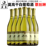 莫高（MOGAO）薏丝琳干白葡萄酒750ml*6瓶微醺干型红酒红葡萄酒甘肃武威特产酒 整箱6瓶