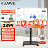 华为电视智慧屏 43英寸二代升级 SE系列 HarmonyOS 4K超高清 迅晰流畅超薄全面屏液晶教育电视机 43英寸 移动电视套装-上门安装+投屏器+移动支架