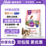 自然光环Halo幼猫猫粮 美国进口 猫干粮 增肥 猫粮大包装 10磅/4.5kg