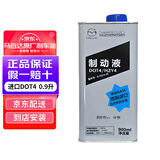 马自达原厂刹车油制动液DOT4昂克赛拉CX-30CX-5CX-4阿特兹马3马6 马自达刹车油 0.9L