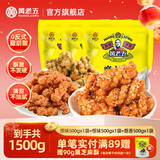 黄老五麻花独立包装小麻花酥四川特产多口味糕点解馋小吃办公室休闲零食 【3袋】原味500g+葱香500g+怪味500g