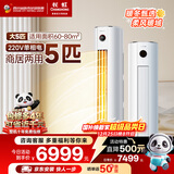 长虹空调5匹省电wifi智能220V家用电纯铜管冷暖立式柜机国家补贴以旧换新KFR-120LW/ZDTTW2+R2十年包修