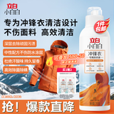 立白小白白冲锋衣专用洗衣液750g 轻松去污渍除菌除螨 不伤面料