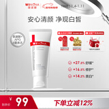 薇诺娜修白洁面光透皙白洁面乳80g美白补水保湿洗面奶护肤品新年