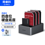 奥睿科（ORICO）硬盘盒底座2.5/3.5英寸SATA机械固态通用Type-C3.2台式笔记本ssd外置四盘位硬盘盒子6646C3