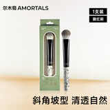 尔木萄（AMORTALS）花园系列斜坡腮红刷坡面坡型点彩刷子新手化妆刷工具一支装