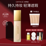 欧菲姿（OFFICE）臻颜绒光粉底液时尚彩妆修饰面部遮盖瑕疵持妆 HD02 圣诞礼物