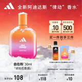 阿迪达斯（adidas）男士女士中性香水 自在橘势 30ml 琥珀花香调 新年礼物送女友男友