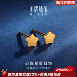 明牌珠宝新年礼物  黄金耳钉足金星星心悦耳钉时尚珠宝耳饰AFH0059工费70 足金耳钉 约0.84克