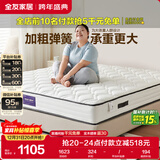 全友家居床垫3D护脊弹簧床垫2x2.2米卧室家用席梦思床垫子偏硬
