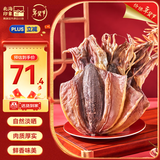 北海印象北海特产墨鱼干M1 250g淡晒干墨鱼煲汤滋补干货 年货春节送礼礼品