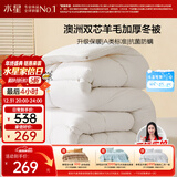 水星家纺被子澳洲羊毛冬季冬被芯冬季加厚被子被芯220x240cm约8.6斤