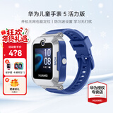 华为（HUAWEI）儿童手表 5【咨询享优惠】高清拍照视频通话4G全网通智能GPS离线定位学生电话手表男女孩pro4 星际蓝【送高清贴膜*2+吊坠+电话卡】 好礼六选一