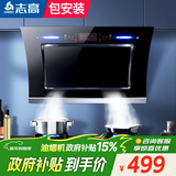 志高（CHIGO）【品牌补贴 立减15%】油烟机 家用大吸力侧吸式吸油烟机小户型脱排抽油烟机 高配750宽+六键大屏+体感控制+自动清洗+包安装
