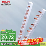 德力西（DELIXI）汇流排 断路器空气开关接线排 梳状母排【2P63A 24回路带端盖】 