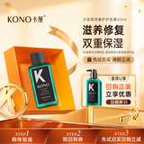 KONO沙龙系列亮泽奢护护发素60ml滋养蓬松洗发露旅行装男女通用
