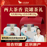 八马茶业组合茶礼 红茶正山小种&乌龙茶大红袍双瓷罐茶叶礼盒220g