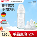 NUK进口经典白色玻璃奶瓶0-6个月防胀气仿母乳S号奶嘴240ml