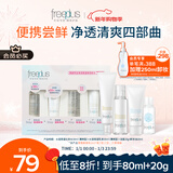 芙丽芳丝（Freeplus）洗面奶卸妆油迷你清爽水乳洁面便携套装旅行装小支