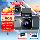 飞利浦行车记录仪GS7101 4K超高清夜视前后双摄双录 （加配：后录摄像头